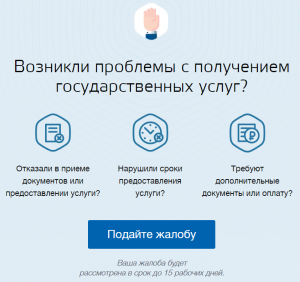 Как подать жалобу через Портал государственных услуг — Урай.ру